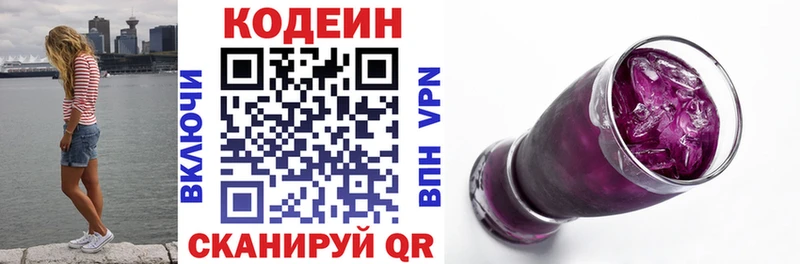купить наркотики сайты  Котово  Codein напиток Lean (лин) 